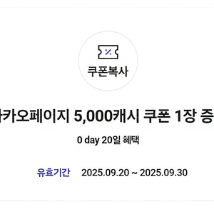 카카오페이지 5000원캐시 쿠폰입니다.