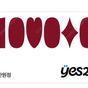 Yes24 10만원 상품권 6장팝니다