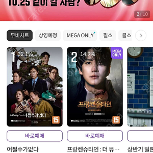 메가박스 최저가 예매 - 8500원