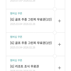 한화리조트 골프 주중 그린피 무료권 2매