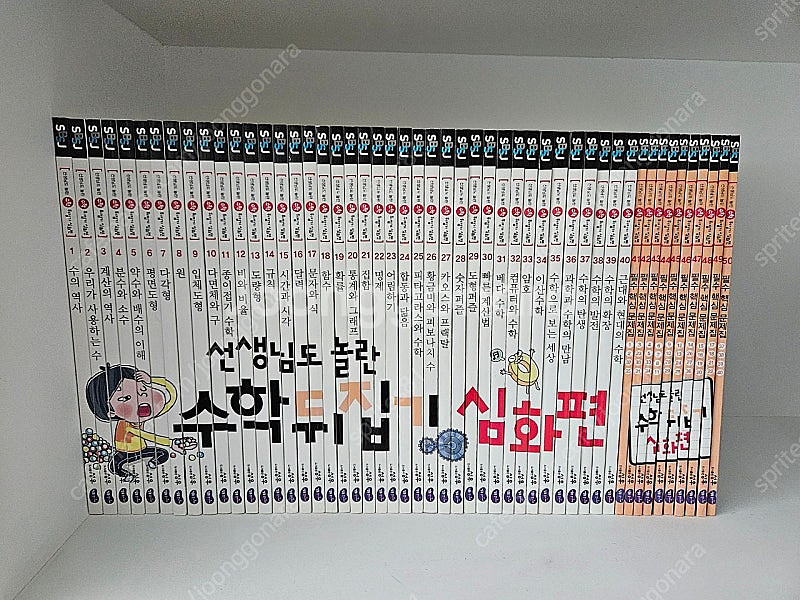 수학뒤집기 심화편(50권) 팔아요~--0