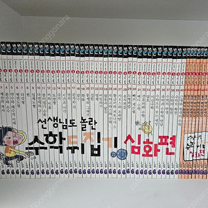 수학뒤집기 심화편(50권) 팔아요~