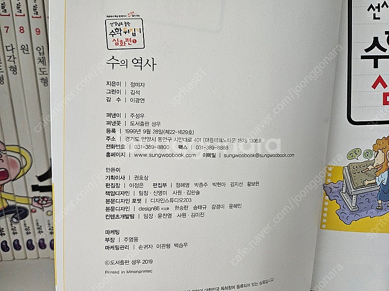 수학뒤집기 심화편(50권) 팔아요~--2