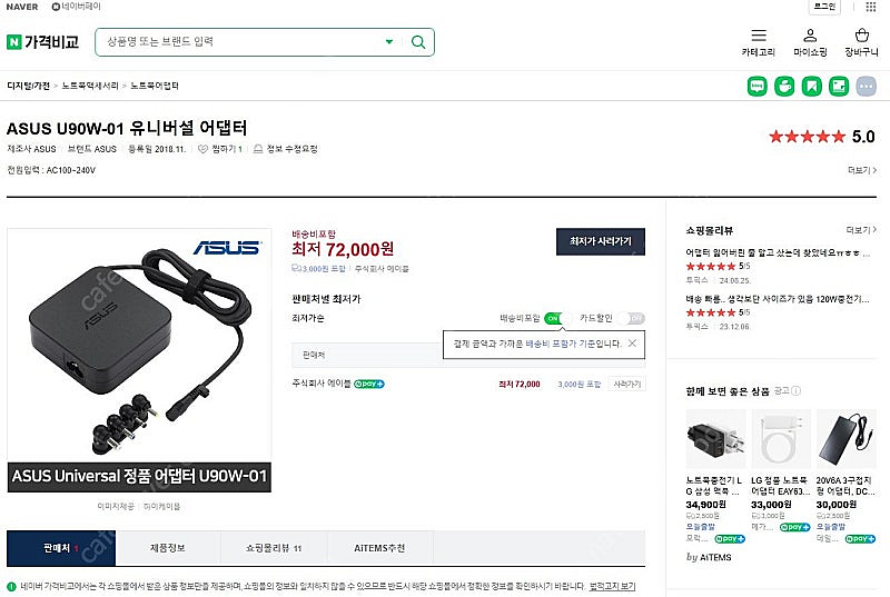 ASUS 노트북 아답터 90W 새상품--6