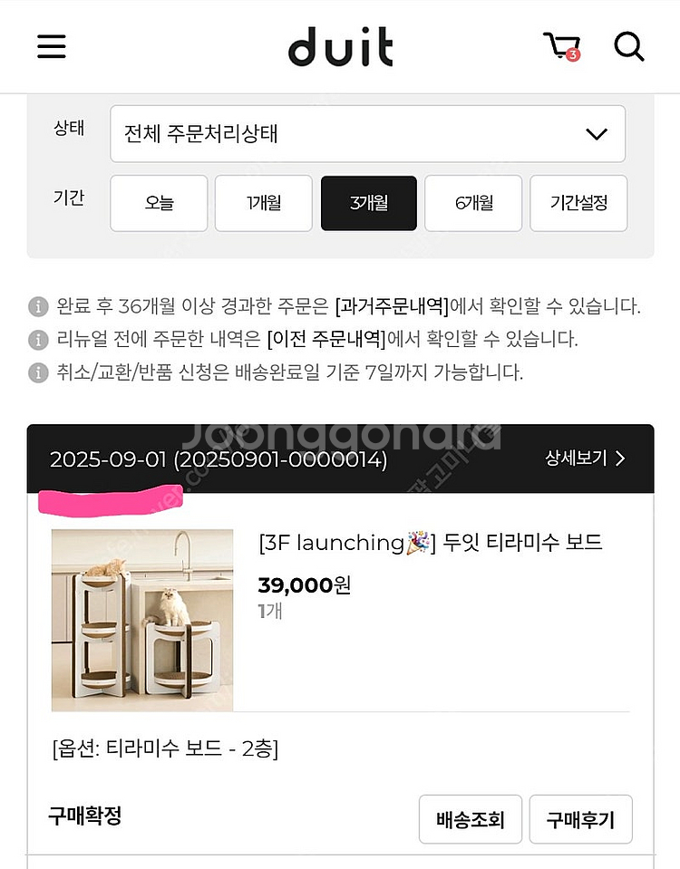 두잇 고양이 스크레처 티라미슈보드 새제품 다리만 판매--1