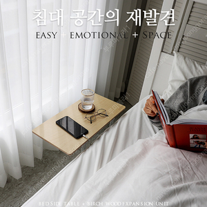 아토소 베드 테이블 자작나무 트레이