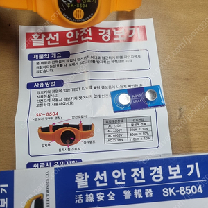 활선 경보기 안전모용 검전기 SK-8504