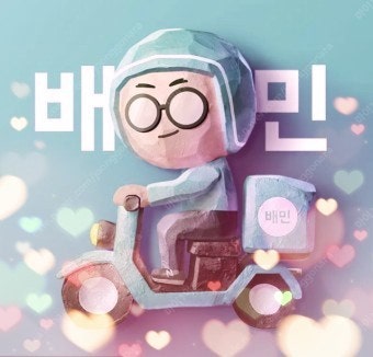 거래내역 500건이상)배민1 네네치킨,bhc,bbq,피자헛 할인주문 해드립니다--0