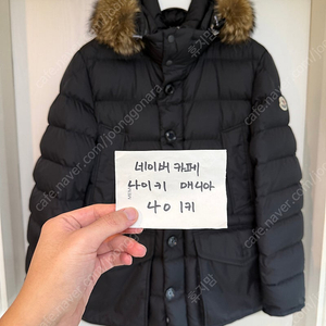 몽클레어 클루니 3사이즈 22제품 판매합니다