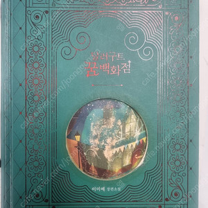 달러구트 꿈백화점 100만부 기념 합본호 Gift Edition