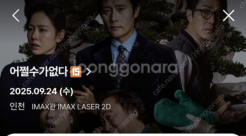 cgv 어쩔수가없다 imax 1인 11000원--0