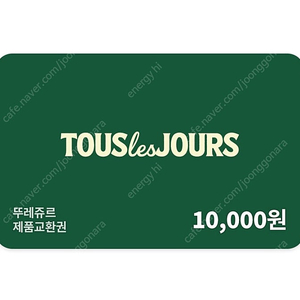 [즉시전송] 뚜레쥬르 뚜레주르 뚜레 1만원권