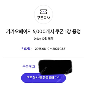 카카오페이지 5000캐시 판매합니다