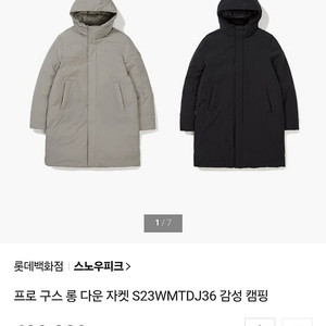 스노우피크 프로 구스 롱다운 자켓
