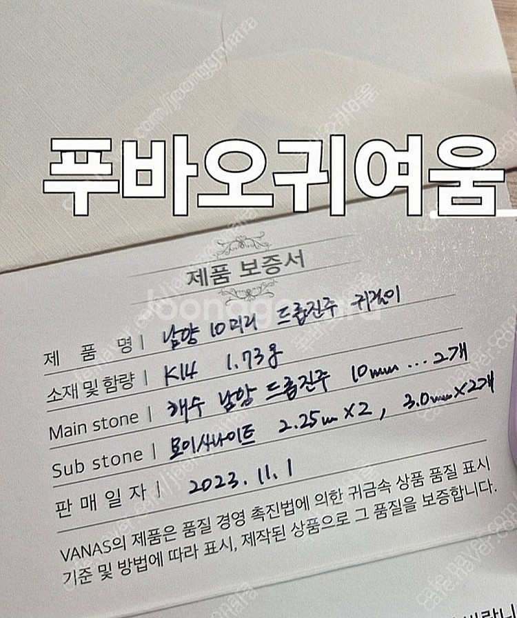 남양 드롭진주 모이사 14k세팅--1