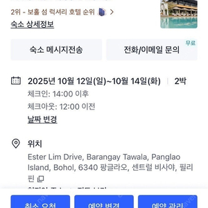 보홀 아모리타 리조트 10/12 -10/14 숙박