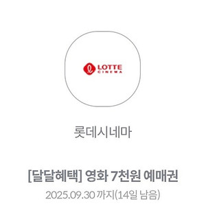 kt 달달 롯데시네마 영화 할인 쿠폰 1500원 판매
