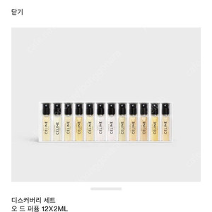 셀린느 향수 디스커버리 세트 12종 +1 (총 13종)
