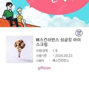 [할인 듬뿍_유효기간 확인 필] 배스킨라빈스 싱글킹, 파인트
