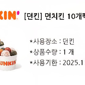 던킨 먼치킨10개 3세트