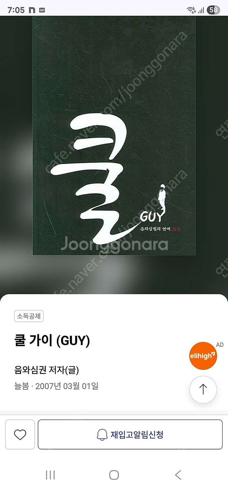 쿨가이가 되자 1. 음와신권 구합니다--0