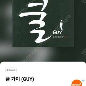 쿨가이가 되자 1. 음와신권 구합니다