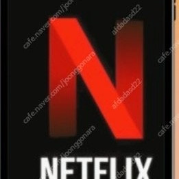 넷플릭스 24시간 1000원 티빙 24시간 1000원 보실분