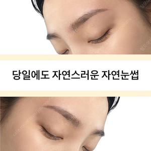 당일에도 자연스러운 '자연눈썹' 혜택가
