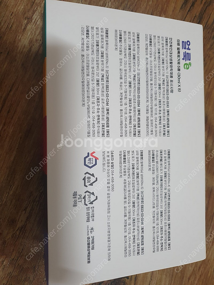 얼룩e 의류얼룩제거제 5종 세트 (2세트)--1