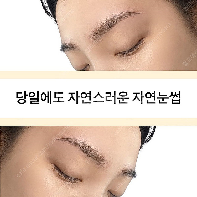 당일에도 자연~스러운 '자연눈썹' 혜택가!!--0
