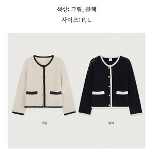 유메르 로만 울 싱글자켓, 유메르 루이 숄 가디건