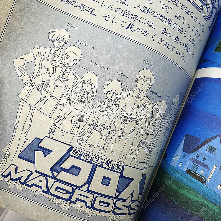 THIS IS ANIMATION 더셀렉트 초시공요새 마크로스 상권 (소학관 1990년)--8