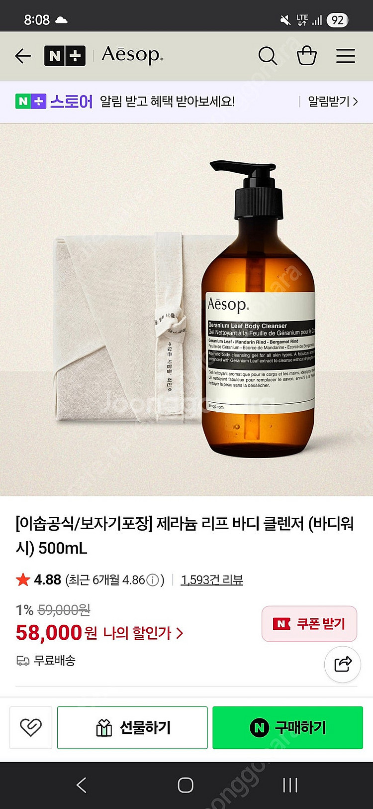 제라늄리프바디클렌저500ml(새상품)--0