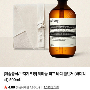 제라늄리프바디클렌저500ml(새상품)
