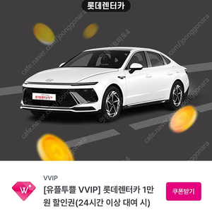 롯데렌터카 롯데렌트카 1만원 할인 쿠폰