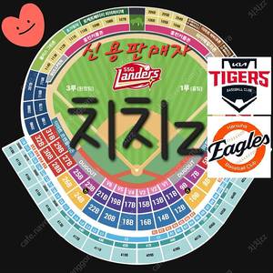 기아 한화전>9/23화 24수 SSG랜더스vs타이거즈 이글스 KBO야구 피코크노브랜드 테이블 응원바베큐9월23일24일 치치Z KIA 응원석덕아웃 으쓱이 내야외야 SKY탁자 패밀리