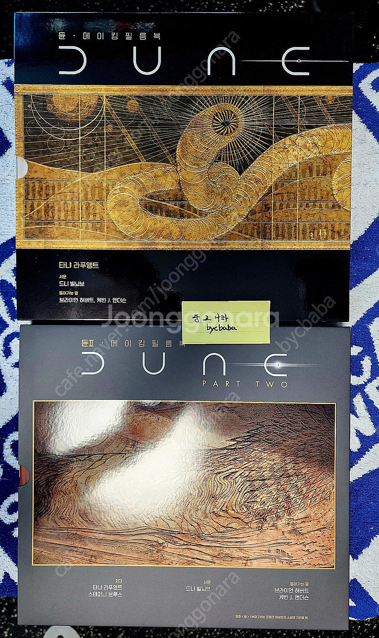 러브레터 포스터, 듄1,2 DUNE 메이킹필름북, 듄 알라딘 모래시계, 라라랜드 포스터--2