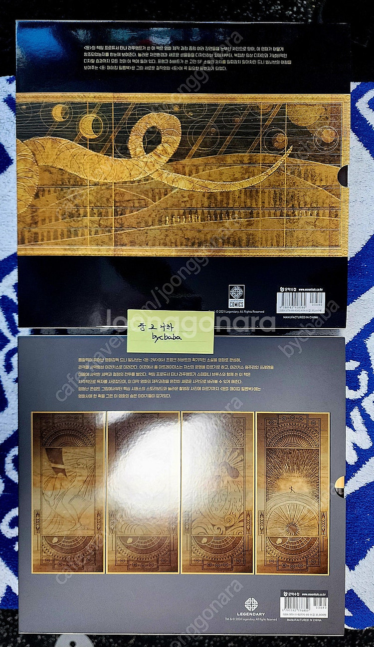 러브레터 포스터, 듄1,2 DUNE 메이킹필름북, 듄 알라딘 모래시계, 라라랜드 포스터--3