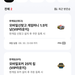 페이코 한게임 신맞고 포커 쿠폰 일괄