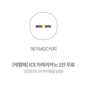 메가커피 아메리카노 쿠폰 여러개 판매합니다.