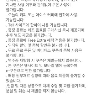 스타벅스 오늘의커피 1+1쿠폰 500원