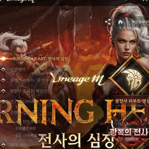 리니지M 사전예약 쿠폰 판매합니다 - 리니지M 'BURNING HEART: 전사의 심장' 1500원 세트가격