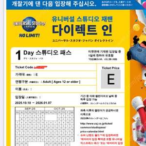 유니버셜 스튜디오 입장권 E(성인2,아이2)