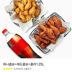 교촌 허니콤보.레드콤보.반반콤보.레허반반순살.오리지날+콜라1.25