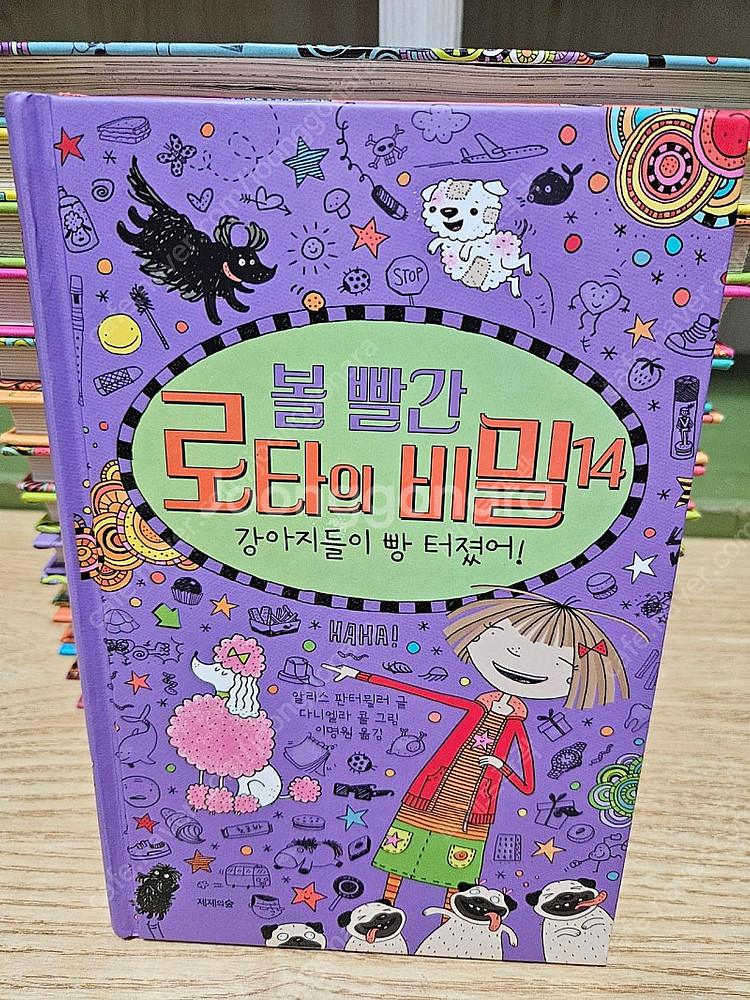 볼빨간 로타의 비밀 15권 [택포]--6