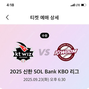 9.23 Kt 키움 중앙지정석 정가양도