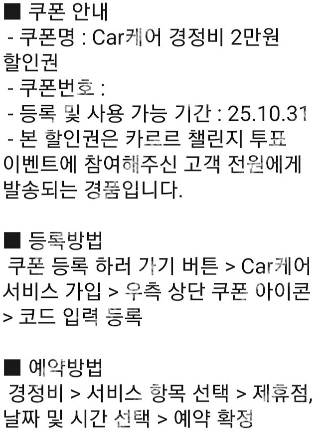 삼성화재 car케어 경정비 2만원 쿠폰 팝니다.--0