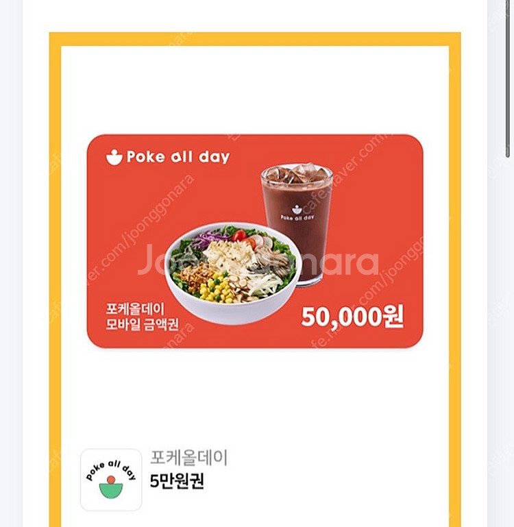 포케올데이 5만원권--0