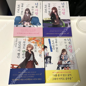 라노벨 너를 사랑하는 것은 있을 수 없는 일이었다 초판