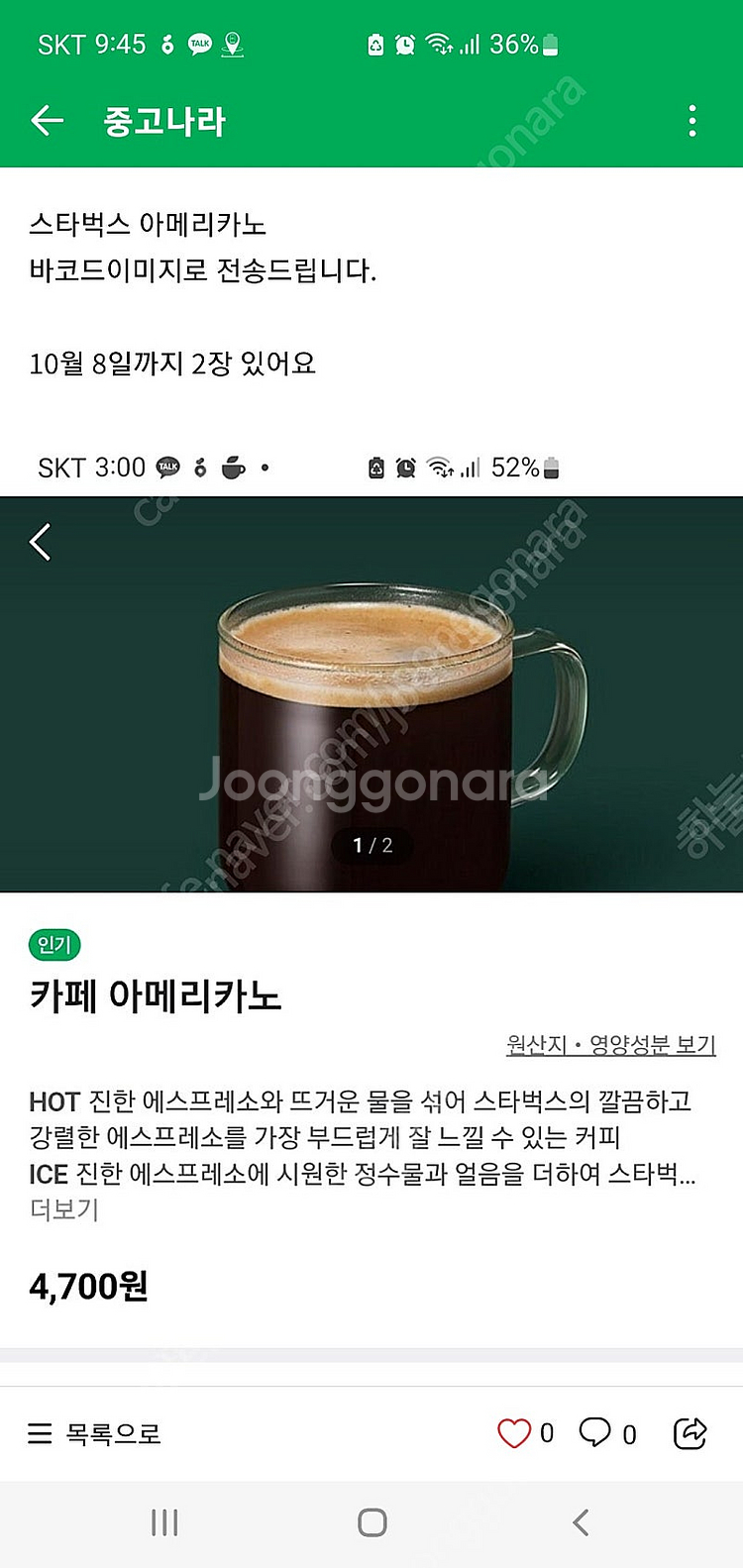 스벅 아메리카노--0